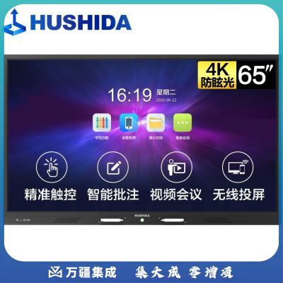 互视达 65英寸会议平板多媒体教学一体机触控触摸显示器广告机电子白板 4K双系统i7 推车套装 HYCM-65