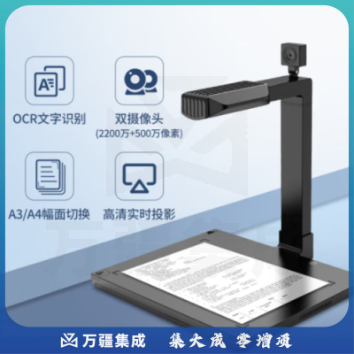 汉王(Hanvon)HW-2200 S2 高拍仪国产信创扫描仪双摄像头2200万+500万像素A3/A4幅面扫描仪OCR文字识别