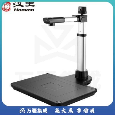 汉王（Hanvon）DS-1630 S2 智能采集终端高拍仪扫描仪人脸识别人证比对1600万像素双摄像头A3/A4幅面