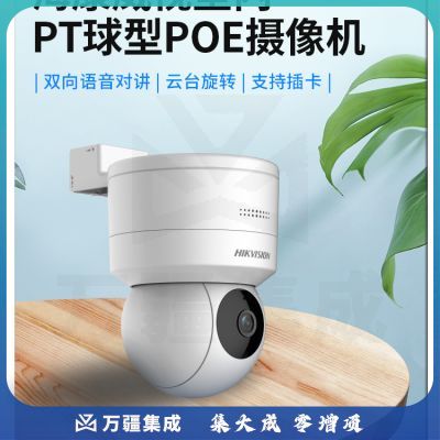 海康威视监控器摄像头400万2K高清红外夜视室内家用poe网线供电云台旋转球机语音对讲可插卡DS-2SC1Q140IY-TE