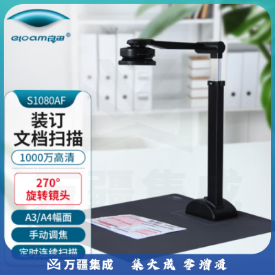 良田（eloam）S1080AF 高拍仪 A3幅面办公文件资料发票连续自动扫描 手动调焦270旋转镜头 1000万像素