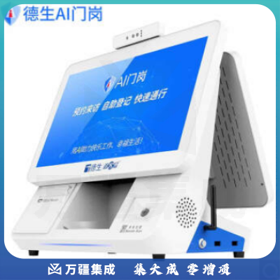 德生 访客易TSV-6S智能人脸访客机 手腕测温双屏访客一体机15.6英寸屏 来访登记系统门禁法院企业 低配TSV-6SD