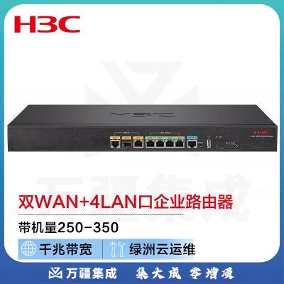 新华三（H3C）MER5200 双WAN 4LAN口千兆企业级高速有线路由器 带机250-350