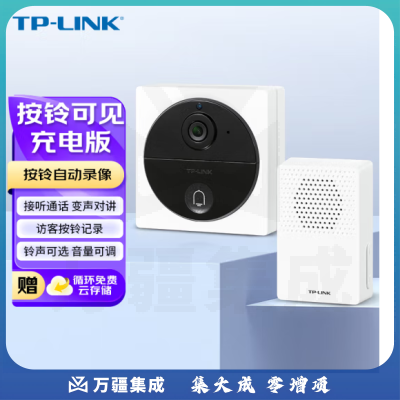 TP-LINK 可视门铃摄像头家用监控 智能门铃电子猫眼充电门铃感应器 无线wifi远程视频电话对讲入户门铃 DB13A
