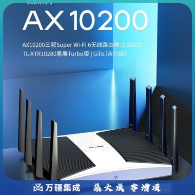 普联（TP-LINK） TL-XTR10280易展Turbo版 三频升级版wifi6无线路由器双WAN叠加IPTV远程管理