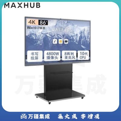 MAXHUB CF86MA 86寸 会议平板一体机 触控式一体机