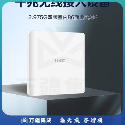 新华三（H3C）WA6522H-LI 2.975Gdps双频WIFI6面板AP企业全屋WIFI-6无线接入点 PoE供电AC管理