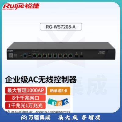 锐捷   无线控制器 RG-WS7208-A