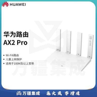 华为路由AX2 Pro Wi-Fi6路由 5G双频 畅享4K影片 提供手游加速 儿童上网保护