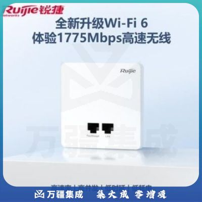 锐捷(Ruijie)千兆WiFi6面板AP86型 RG-AP180-L-A 双频1800M wifi入墙式无线接入点