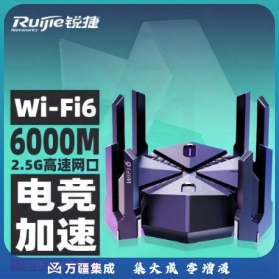 锐捷(Ruijie)星耀天蝎电竞路由器X60PRO 无线路由器千兆WiFi6穿墙王 5G双频6000M/游戏加速/2.5G网口