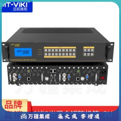 迈拓维矩 MT-GD0909高清混合矩阵HDMI VGA DVI AV音视频数字矩阵 无缝切换图像 拼接处理器混插 9进9出 单路主机