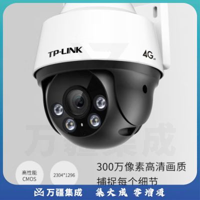 TP-LINK 300万4G全网通网络监控摄像头室外防水球机全彩夜视360度全景智能监控器摄像机IPC632-A4G（无电源）