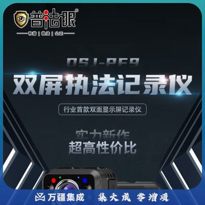 普法眼 执法记录仪DSJ-PF9 32g