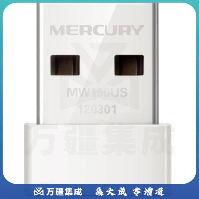 水星 MW150US 150M无线网卡，USB接口 超小型150M 白色