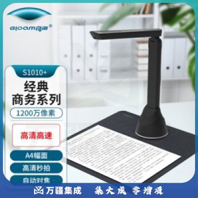 良田 S1010  扫描仪 高拍仪