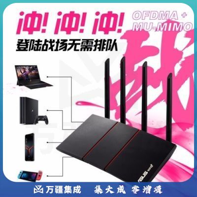 华硕(ASUS)RT-AX56U热血版双频博通四核/WiFi6游戏千兆路由器/游戏加速