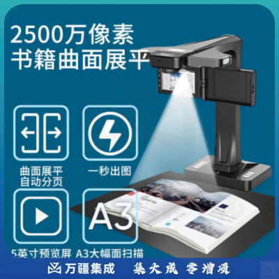 汉王（Hanvon）HW2050 高拍仪 2500万高清像素 OCR文表图录入软件V1.0