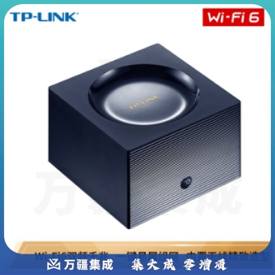 TP-LINK WiFi6 5G双频全千兆  高速网络 易展Mesh 分布式路由器 游戏路由 XDR1850易展版 1个价