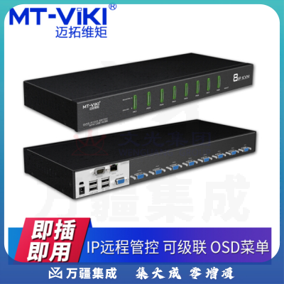 迈拓维矩（MT-viki） 多进1出IP-KVM切换器IP远程控制8/16口可级联OSD自动热键切换 8进1出MT-9108UP