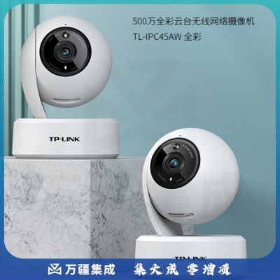 TP-LINK 全彩500万像素升级3K超清无线监控摄像头 家用智能网络监控器摄像机 360全景wifi手机远程 IPC45AW