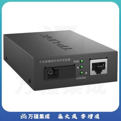 TP-LINK TL-FC311A-20 千兆单模单纤光纤收发器 光电转换器（单只装）