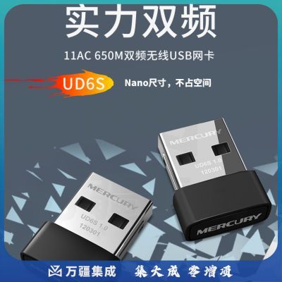 水星（MERCURY）UD6S 5G双频650M USB无线网卡 迷你mini随身wifi接收发射器 台式笔记本电脑通用win10免驱