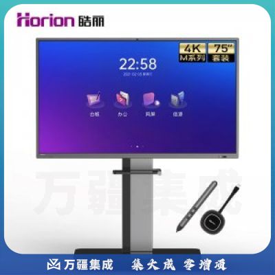 皓丽 75M5 M5系列 75寸主机 智能笔同屏器 专利支架 会议平板
