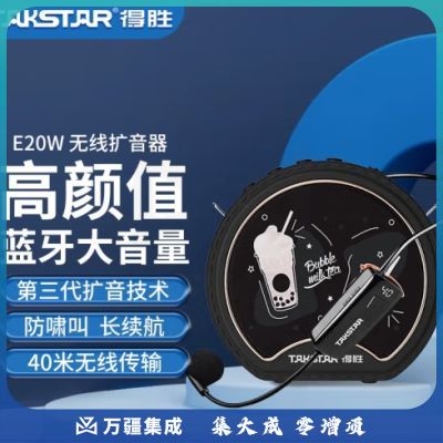 得胜（TAKSTAR）E20W 无线小圆包扩音器小蜜蜂教师专用 导游大功率麦克风蓝牙喇叭喊话器 星耀黑