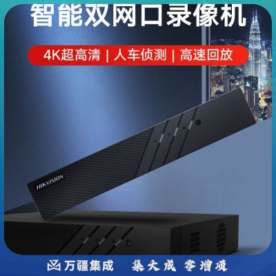 海康威视硬盘录像机4路双网口4K超高清智能报警网络监控主机快速回查手机远程访问DS-7804N-Q1/4N