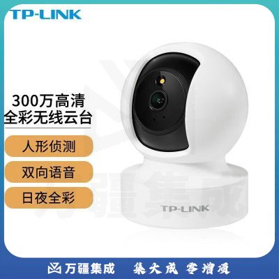 普联（TP-LINK） TL-IPC43CL全彩300万高清双向语音监控网络无线摄像头 IPC43CL