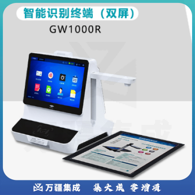 良田高拍仪 GW1000R安卓版 活体识别|认证对比|社保卡|SIM卡识别