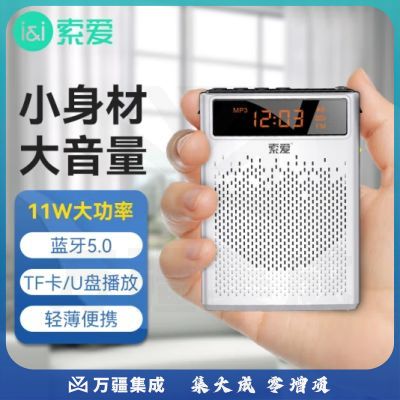 索爱（soaiy）S538小蜜蜂扩音器蓝牙11W大功率教师教学导游腰挂户外长续航麦克风插卡收音机播放器 纯情白