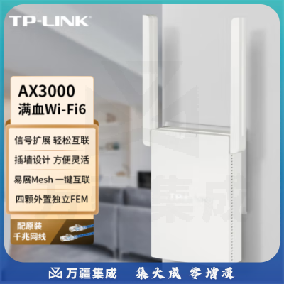TP-LINK AX3000双频千兆WiFi6无线路由器 5G双频Mesh 信号扩展 易展子路由（插墙式）XDR3032易展版