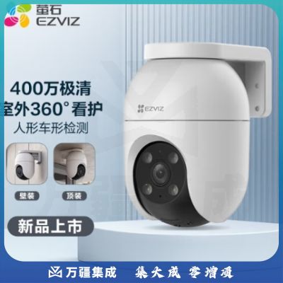 萤石C8C 400万 6mm摄像头 无线WiFi 室外双云台360° 防水防尘监控 手机远程 人形检测 全彩夜视