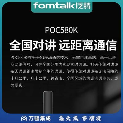 泛腾 POC580K 公网对讲机 4G全网通 国产全自主 全国通5000公里