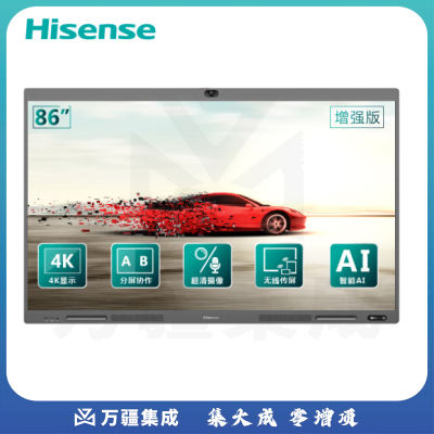 海信（Hisense）86MR7A增强版 86英寸智能会议触控一体
