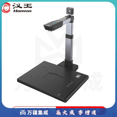 汉王（Hanvon）DS-1330 S3 信创国产智能高拍仪人证比对1500万像素A3幅面双摄像头带身份识别仪