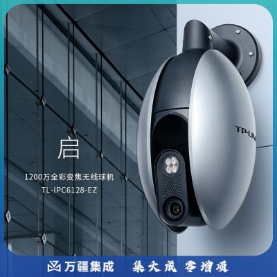 TP-LINK 1200万4K超高清3倍变焦监控摄像头360全景家用户外室外防水双频5G无线wifi监控器IPC6128-EZ电源版