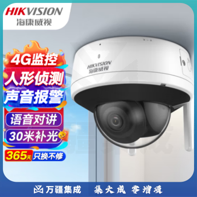 海康威视4G监控摄像头家用200W高清手机远程监控室内室外监控器