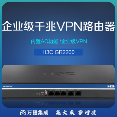 新华三（H3C）千兆端口 企业级VPN有线路由器 内置AC GR2200