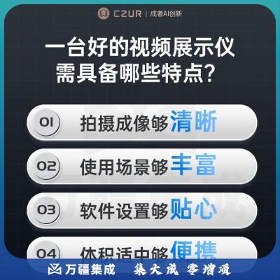 成者（CZUR）高拍仪扫描仪1200万像素A3高清视频实物展台多媒体直播书法绘画教学网课展示台Fancy S