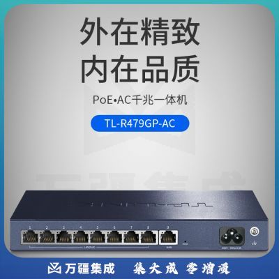 普联（TP-LINK） TL-R479GP-AC 企业级VPN路由器 千兆端口/8口PoE供电/AP管理