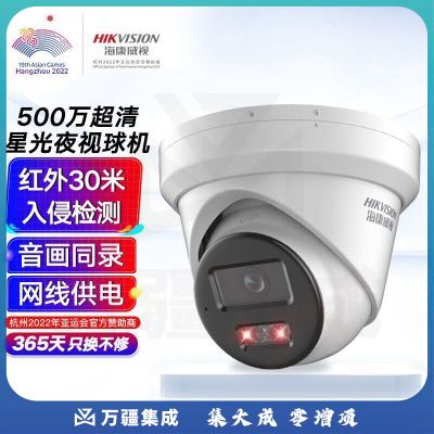 HIKVISION海康威视监控器摄像头500万高清星光红外夜视室内室外拾音手机远程录音3356WDV3-I4mm