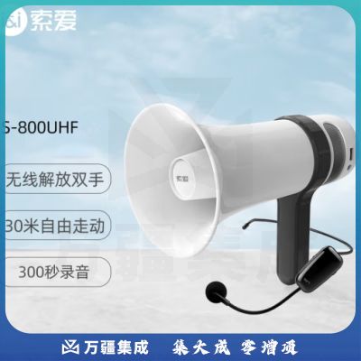 索爱（soaiy）S800UHF无线麦克风喇叭扩音器喊话器录音叫卖扬声器大声公手持便携式摆地摊高音蓝牙U盘宣传充电