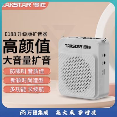 得胜（TAKSTAR）E188 升级版小蜜蜂扩音器 教学专用小巧便携扩音器户外上课宝地摊小喇叭导游喊话器 冰川白