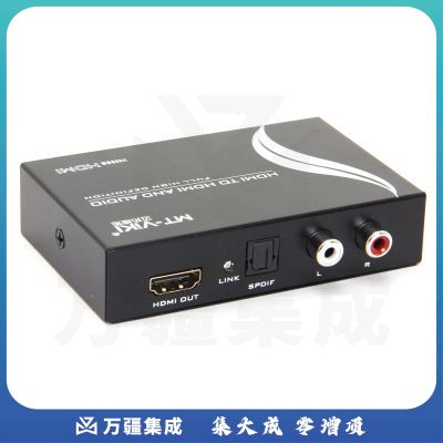 迈拓维矩MT-HA12 hdmi音频分离器5.1环绕音频高清视频监控电 脑转换器