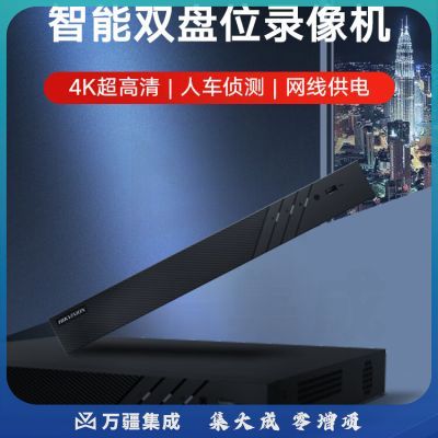 海康威视硬盘录像机8路双盘位4K超高清智能网络监控主机poe网线供电NVR安防主机DS-7808N-Q2/8P