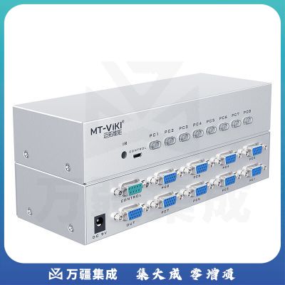 迈拓维矩MT-15-8DH 八口vga切换器8进1出显示器屏幕视频切屏器八进一出