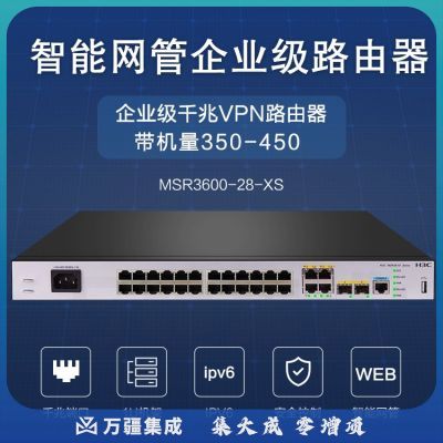 新华三（H3C）MSR3600-28-XS 双WAN+24LAN口千兆企业级VPN路由交换一体机 带机350-450